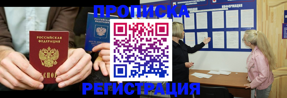 прописка штамп в Пскове