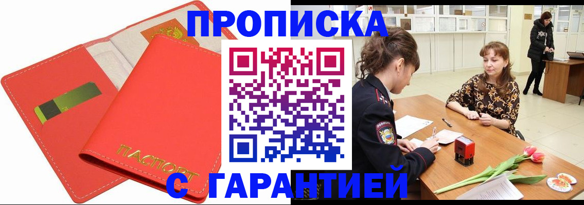 временная регистрация поиск в Пскове