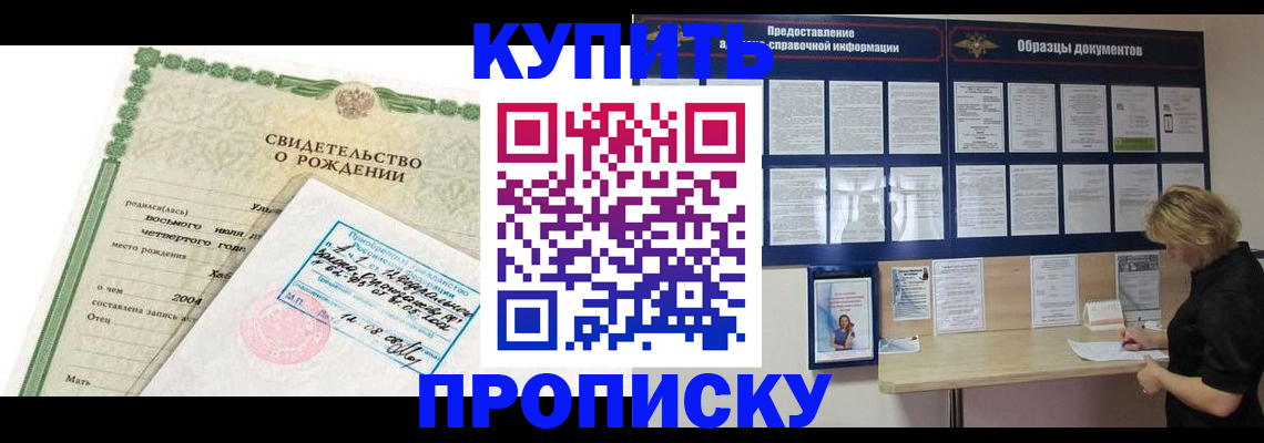временная регистрация купить в Пскове