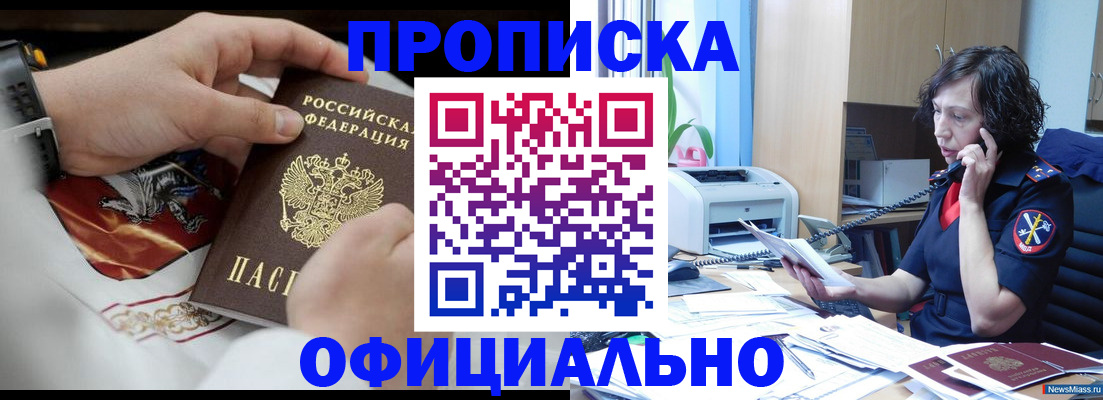 временная регистрация купить в Пскове